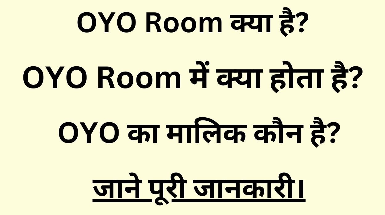 OYO Room क्या है