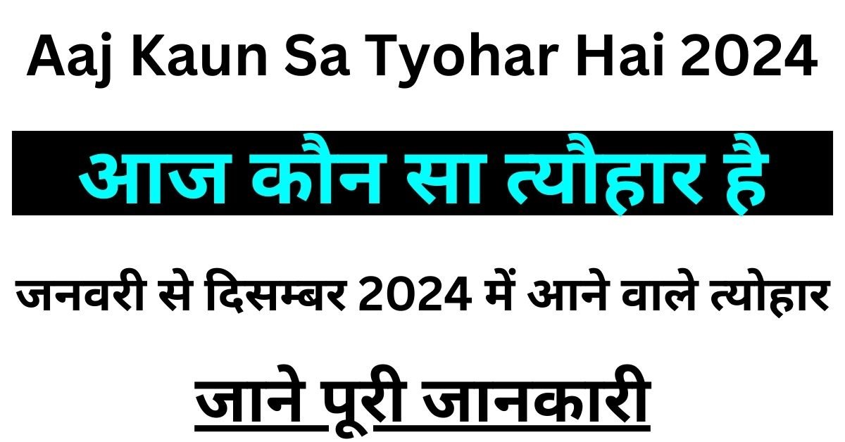 Aaj Kaun Sa Tyohar Hai 2024 - आज कौन सा त्यौहार है देखे पूरी लिस्ट।