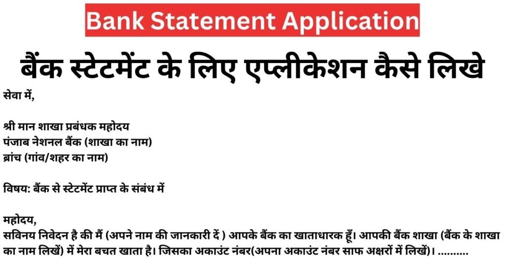 Bank Statement Application - बैंक स्टेटमेंट के लिए एप्लीकेशन कैसे लिखे