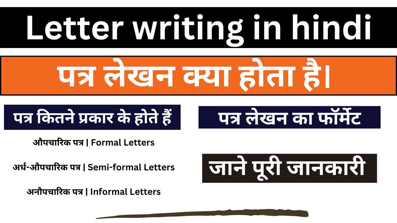 Letter writing in hindi - पत्र लेखन क्या होता है।