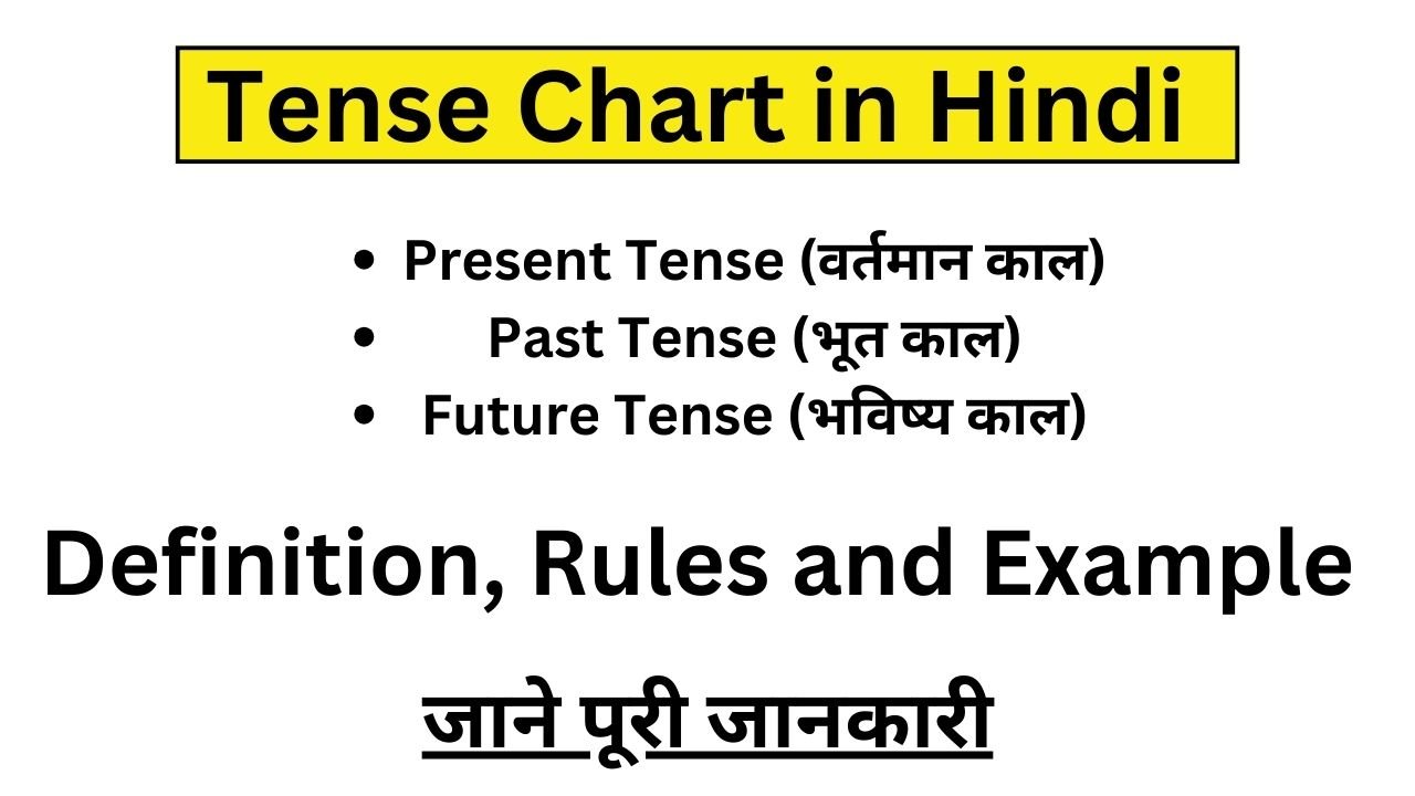 Tense Chart in Hindi - Definition, Rules and Example - जाने पूरी जानकारी