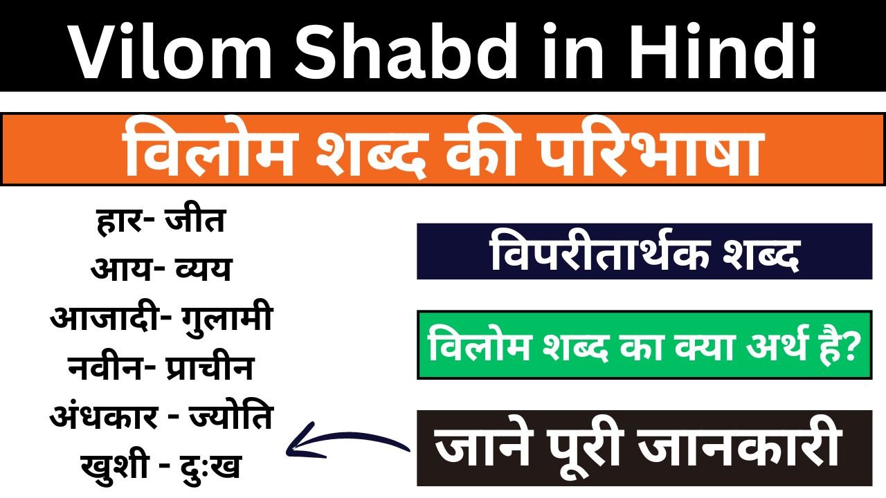 Vilom Shabd in Hindi