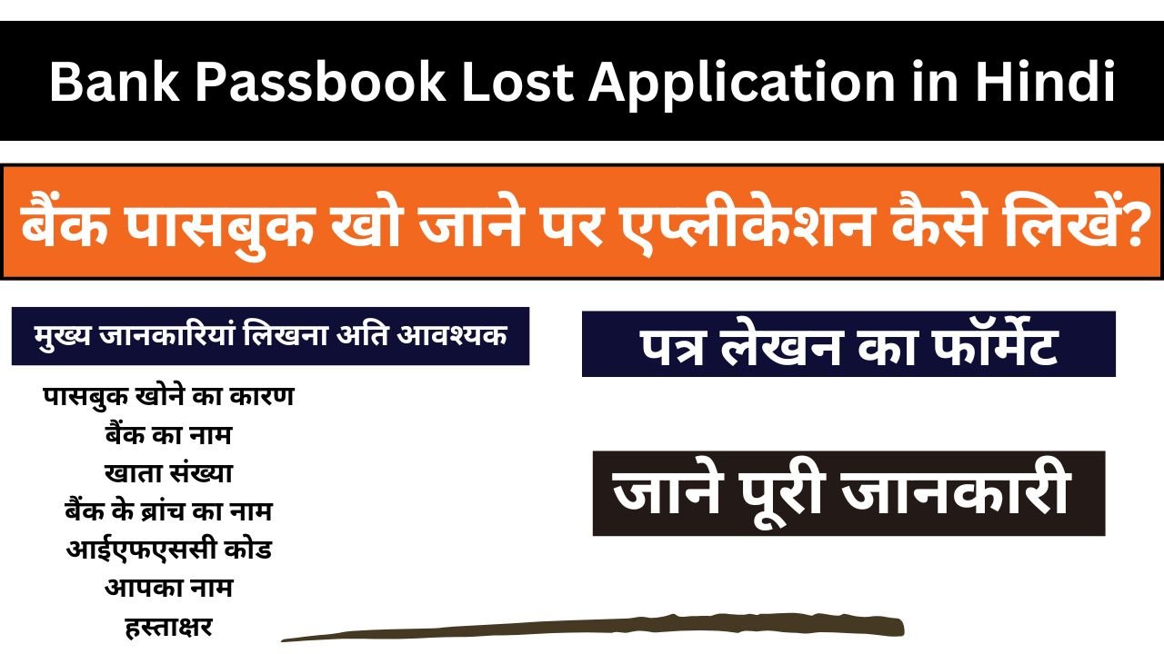 Bank Passbook Lost Application in Hindi - बैंक पासबुक खो जाने पर एप्लीकेशन कैसे लिखें?