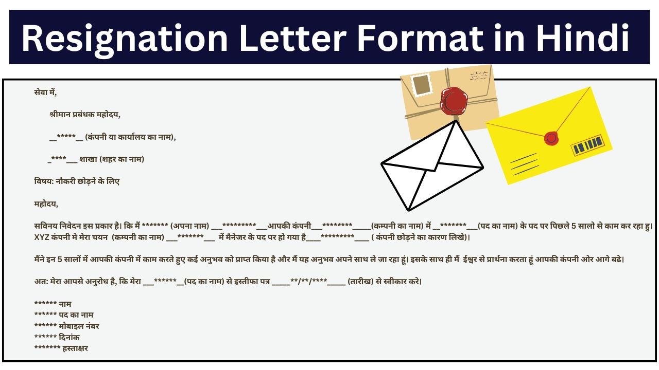 Resignation Letter Format in Hindi - जॉब छोड़ने के लिए Resignation लेटर कैसे लिखे।