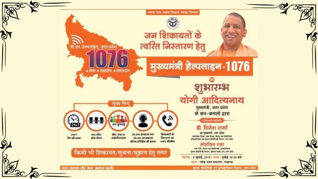 Yogi Adityanath ji ka Number