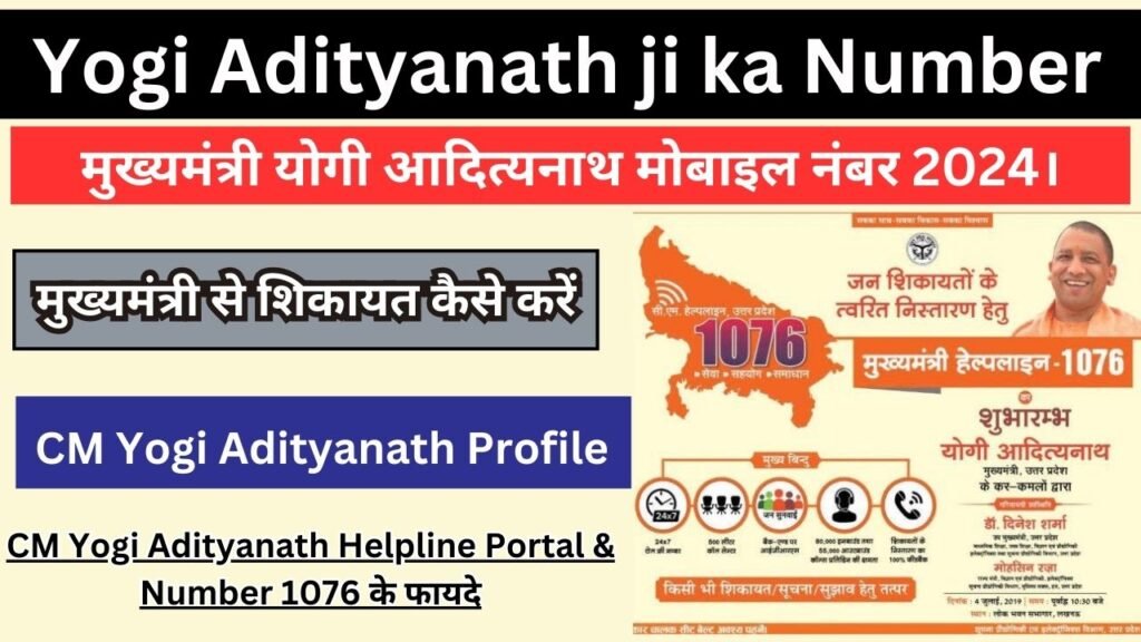 Yogi Adityanath ji ka Number