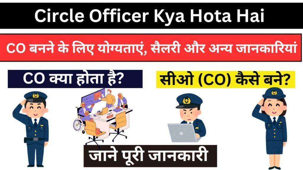 Circle Officer Kya Hota Hai