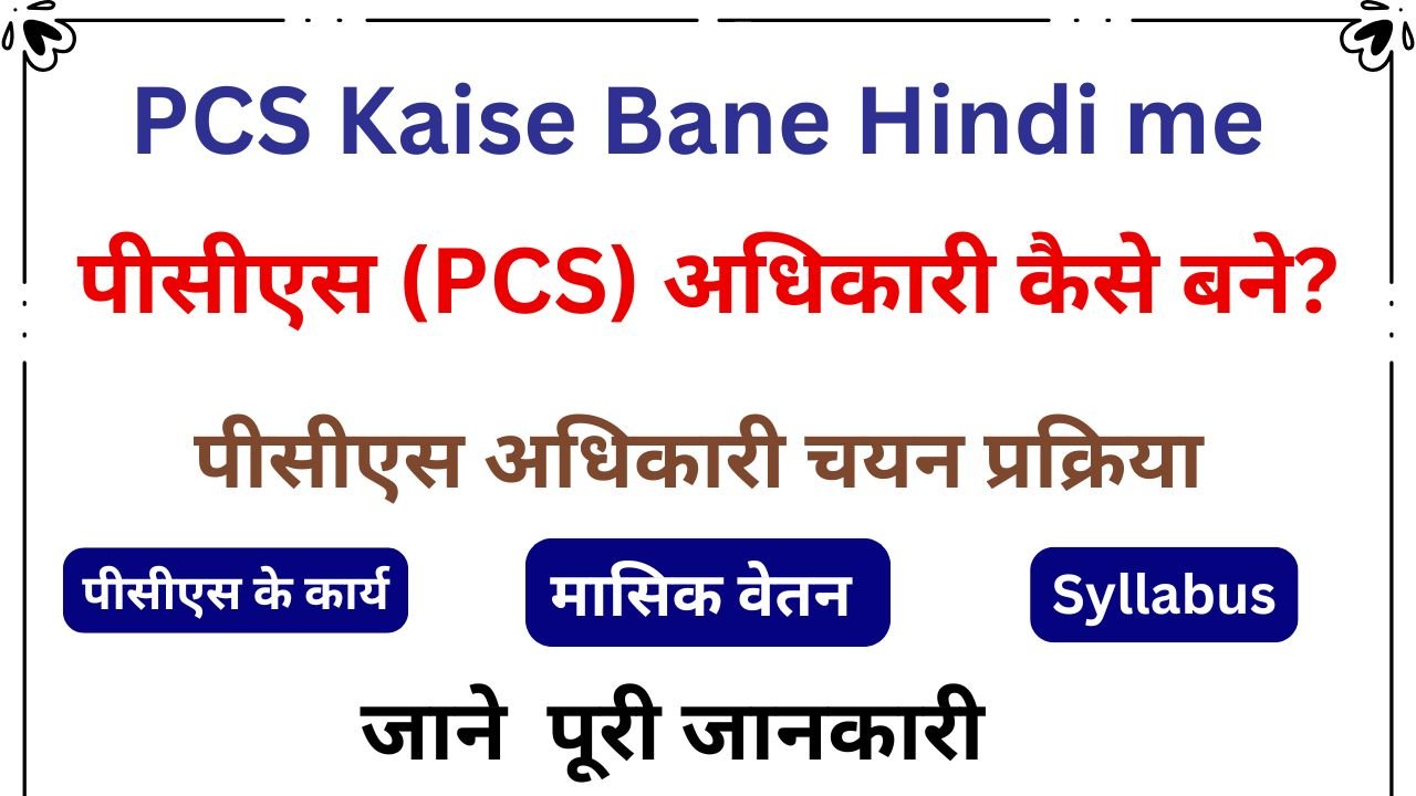 PCS Kaise Bane Hindi me