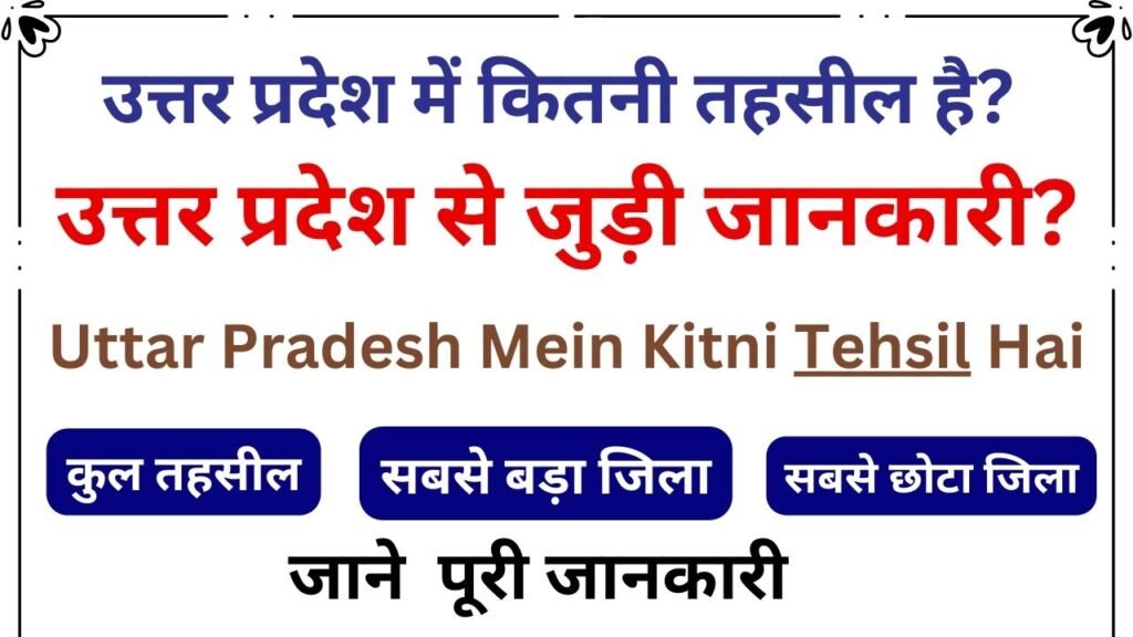 Uttar Pradesh Mein Kitni Tehsil Hai