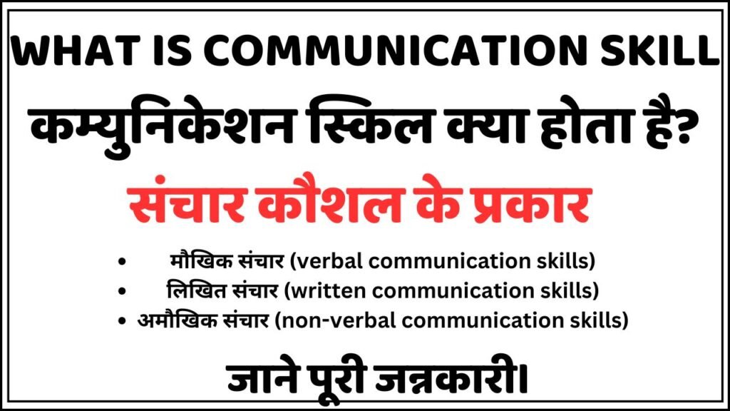 What is Communication Skill?