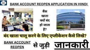 Bank Account Reopen Application in Hindi