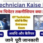 OT Technician Kaise Bane