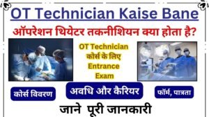 OT Technician Kaise Bane