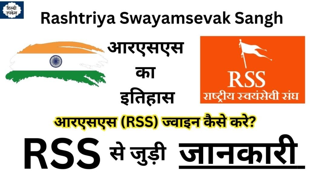 Rashtriya Swayamsevak Sangh